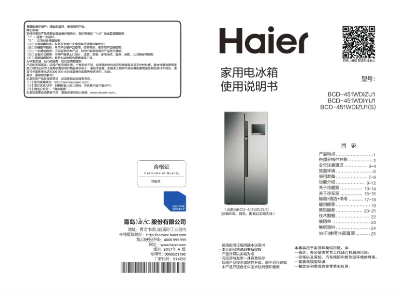 Page 1 of the manual User Manual Haier BCD-451WDIZU1(S)