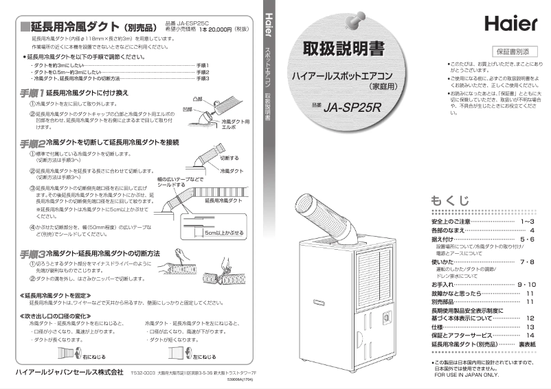 Page 1 of the manual User Manual Haier JA-SP25R