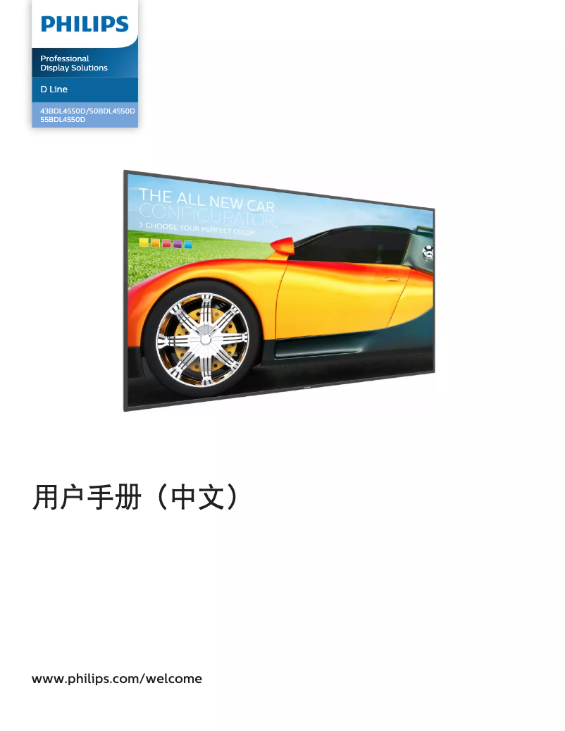 First page image of the manual for 43BDL4550D