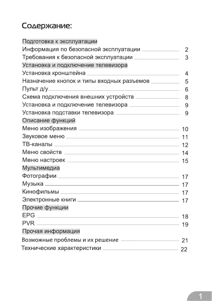Page 1 of the manual User Manual DEXP F22B7000E