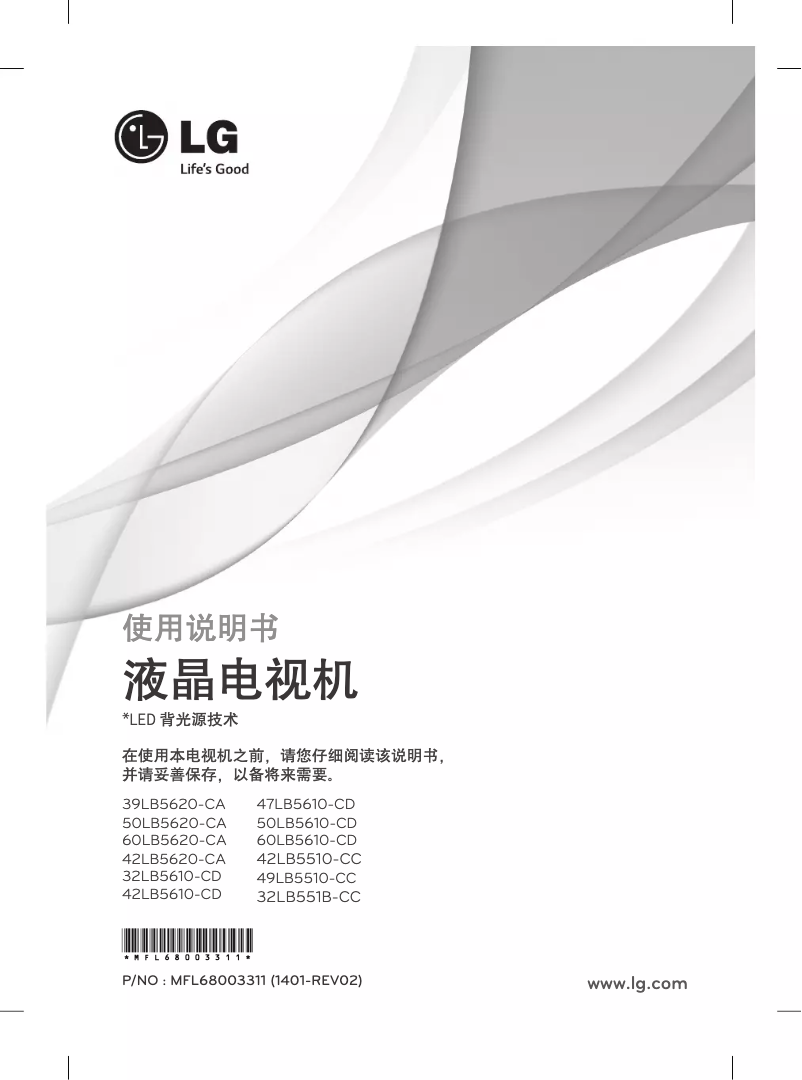 First page image of the manual for 60LB5620