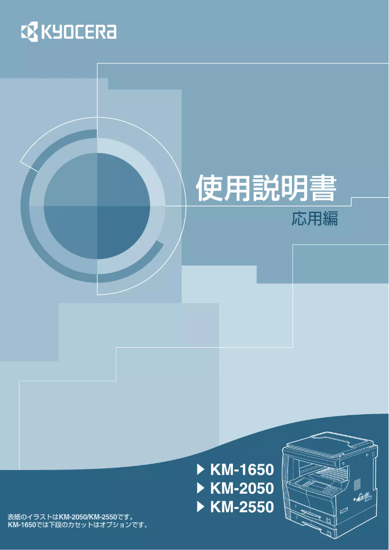 Page 1 of the manual User Manual Kyocera KM-2050