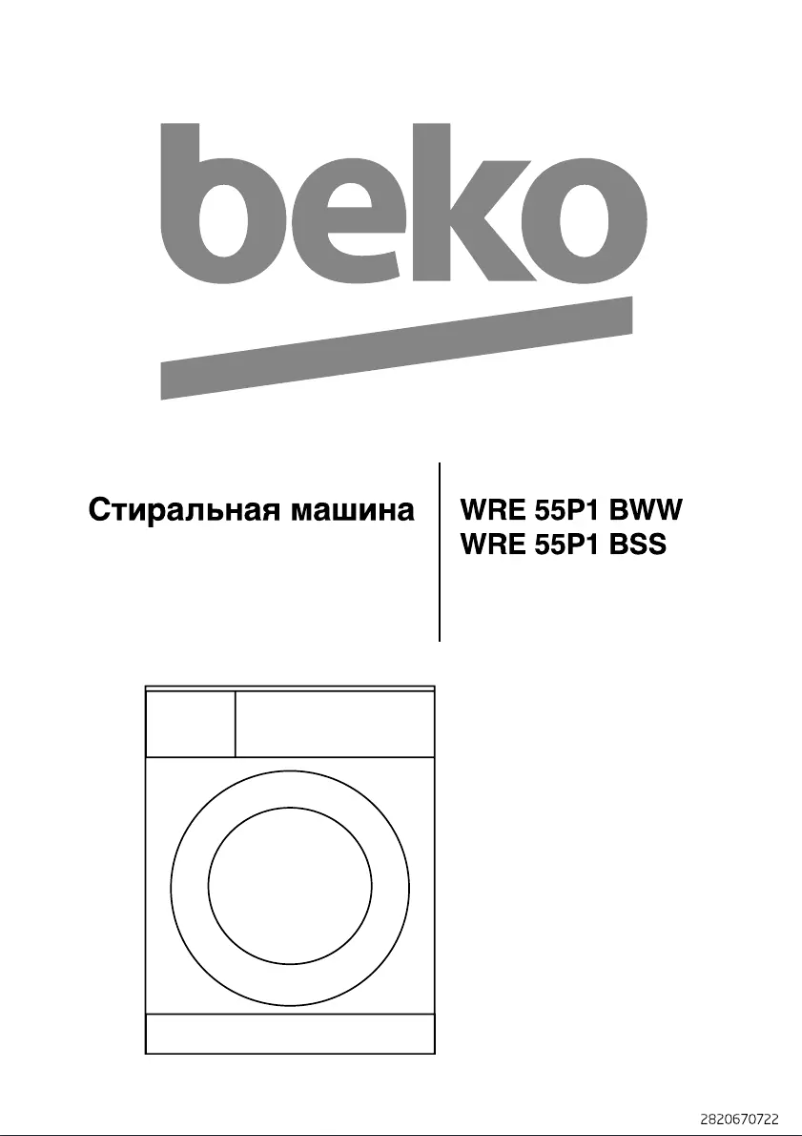 Page 1 of the manual User Manual Beko WRE 55P1 BSS