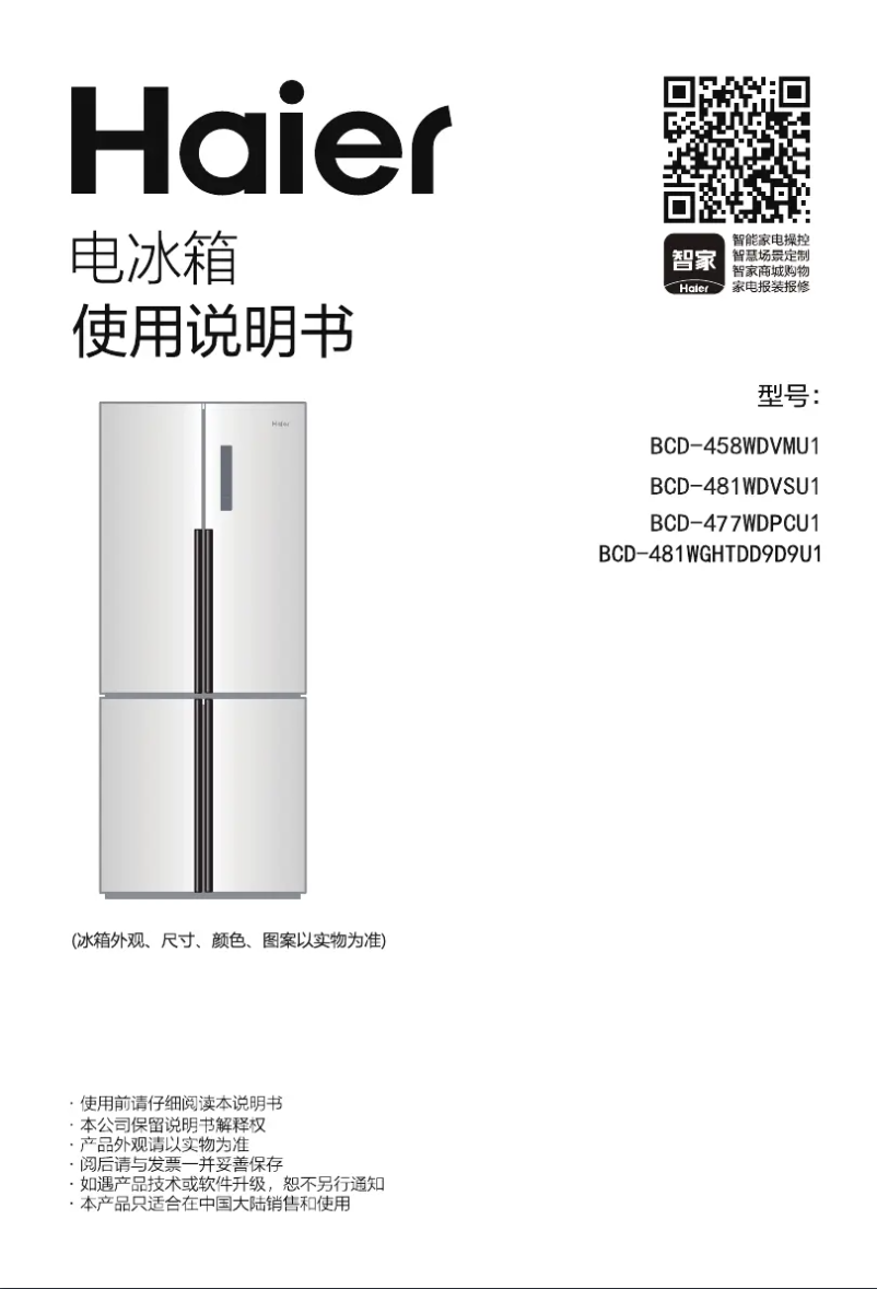 First page image of the manual for BCD-481WGHTDD9D9U1