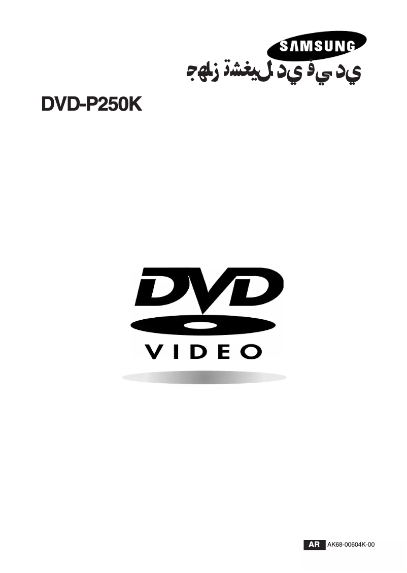 First page image of the manual for DVD-P255K