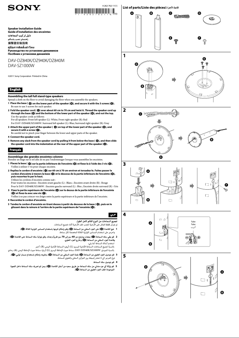 Page 1 of the manual Installation Guide Sony DAV-DZ940K