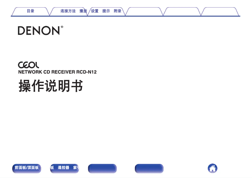 Page 1 of the manual User Manual Denon CEOL RCD-N12