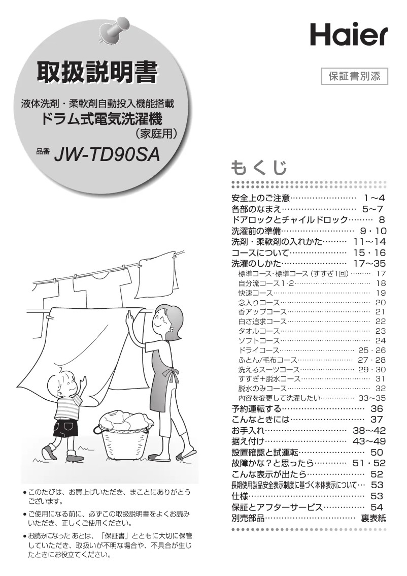 First page image of the manual for JW-TD90SA