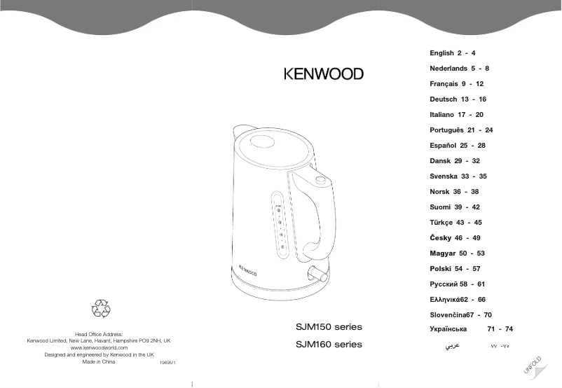 Page 1 of the manual User Manual Kenwood SJM160