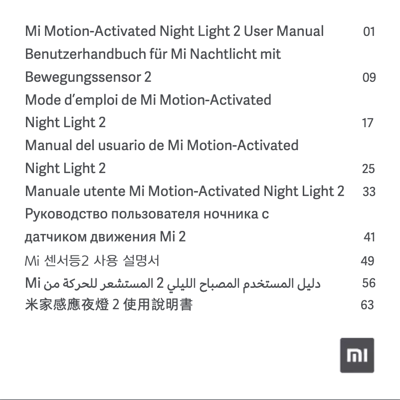 First page image of the manual for Mi Motion-Activated Night Light 2
