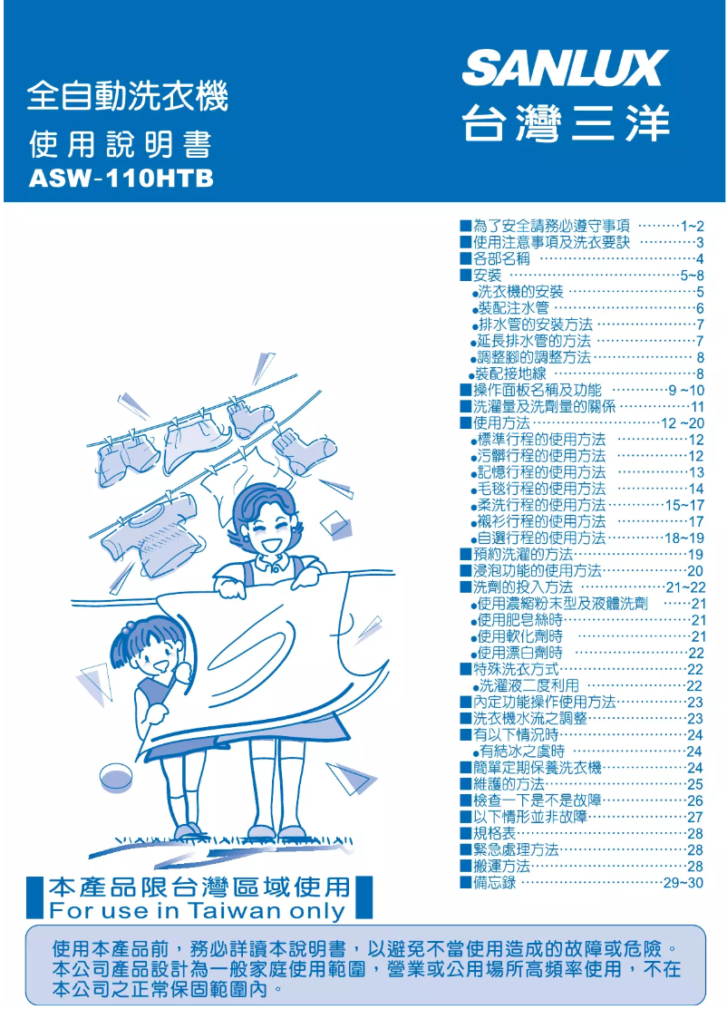 First page image of the manual for ASW-110HTB