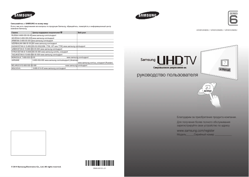 First page image of the manual for UE40HU6900U