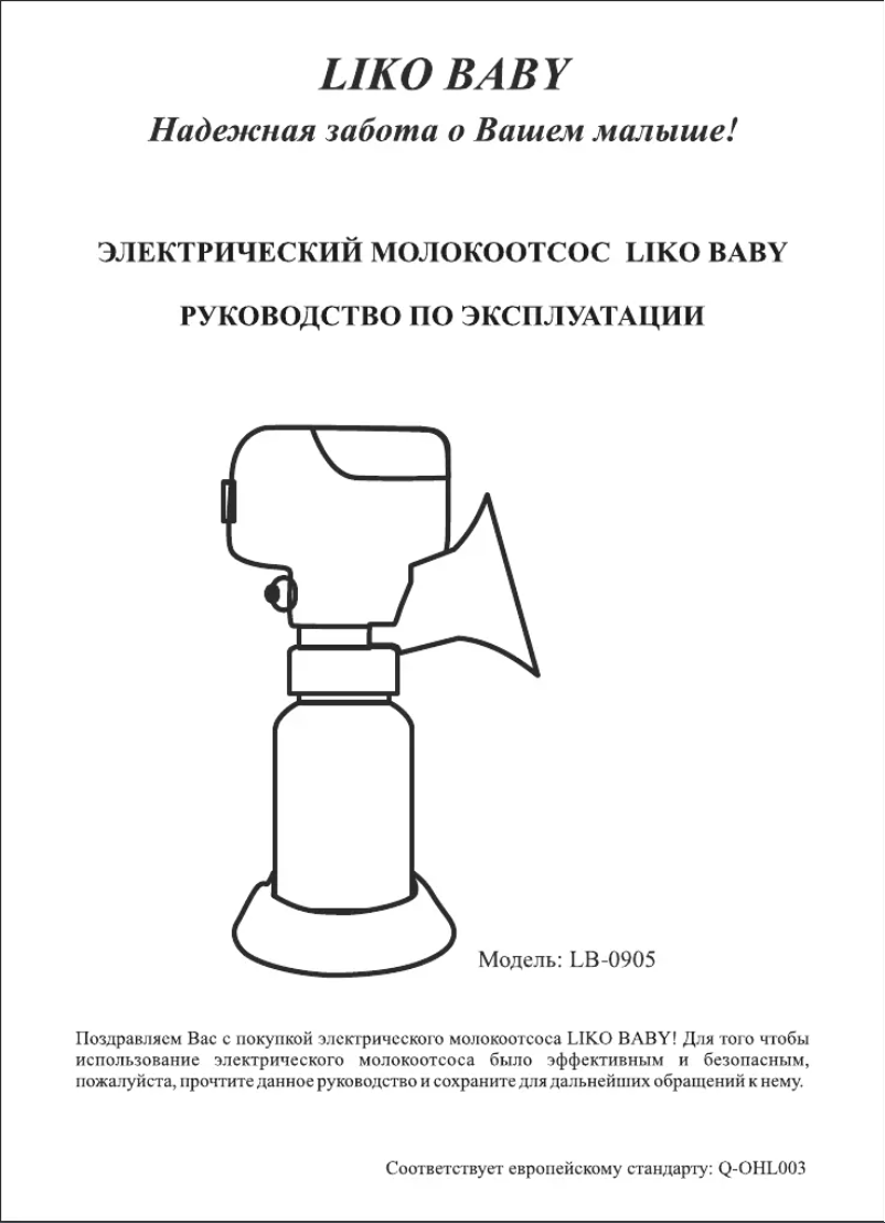 First page image of the manual for LB-0905