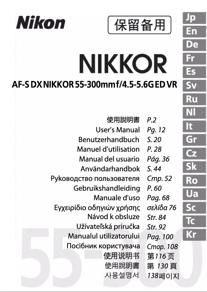 First page image of the manual for Nikkor AF-S DX 55-300mm f/4.5-5.6G ED VR