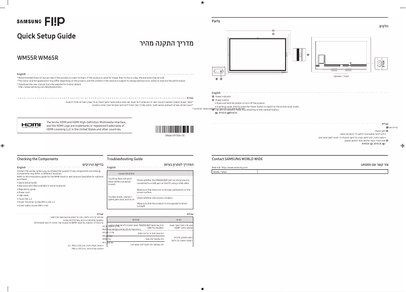 First page image of the manual for WM65R