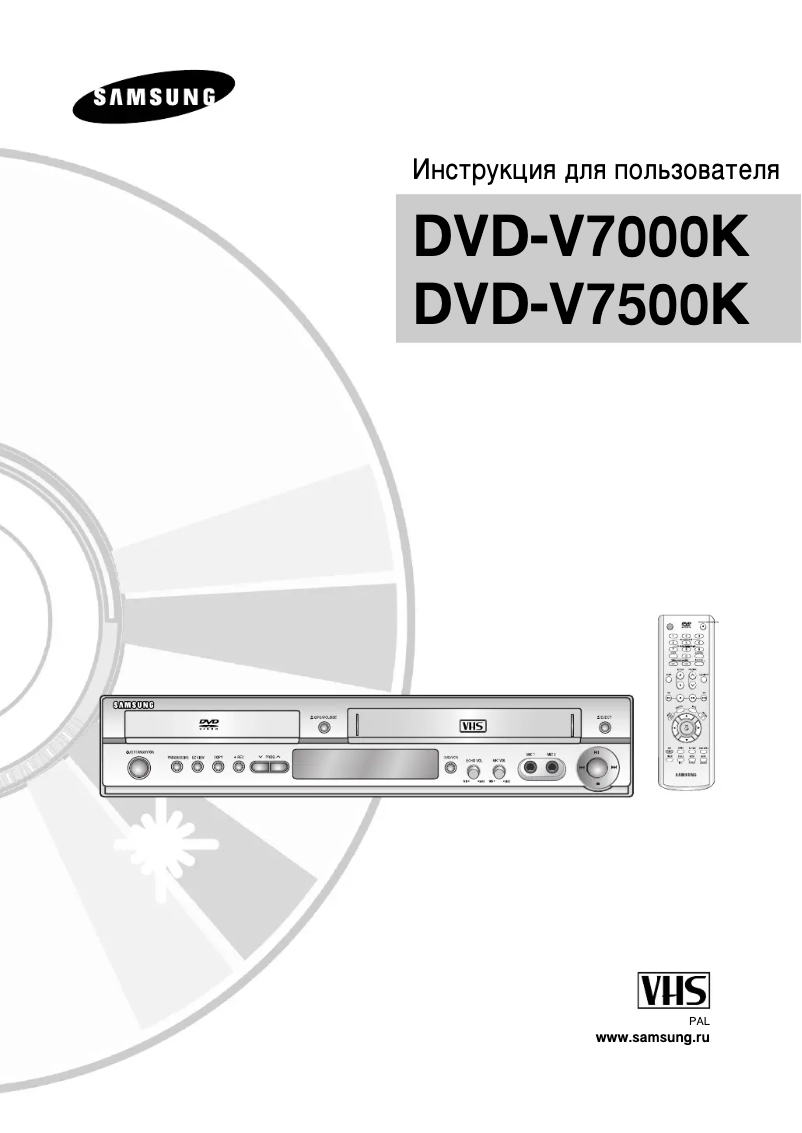 Page 1 of the manual User Manual Samsung DVD-V7000K