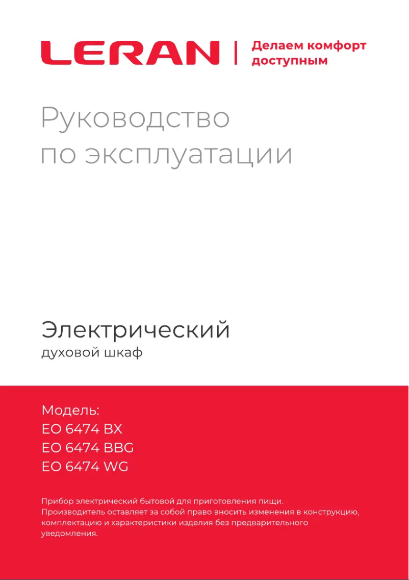 Page 1 de la notice Manuel utilisateur LERAN EO 6474 BBG