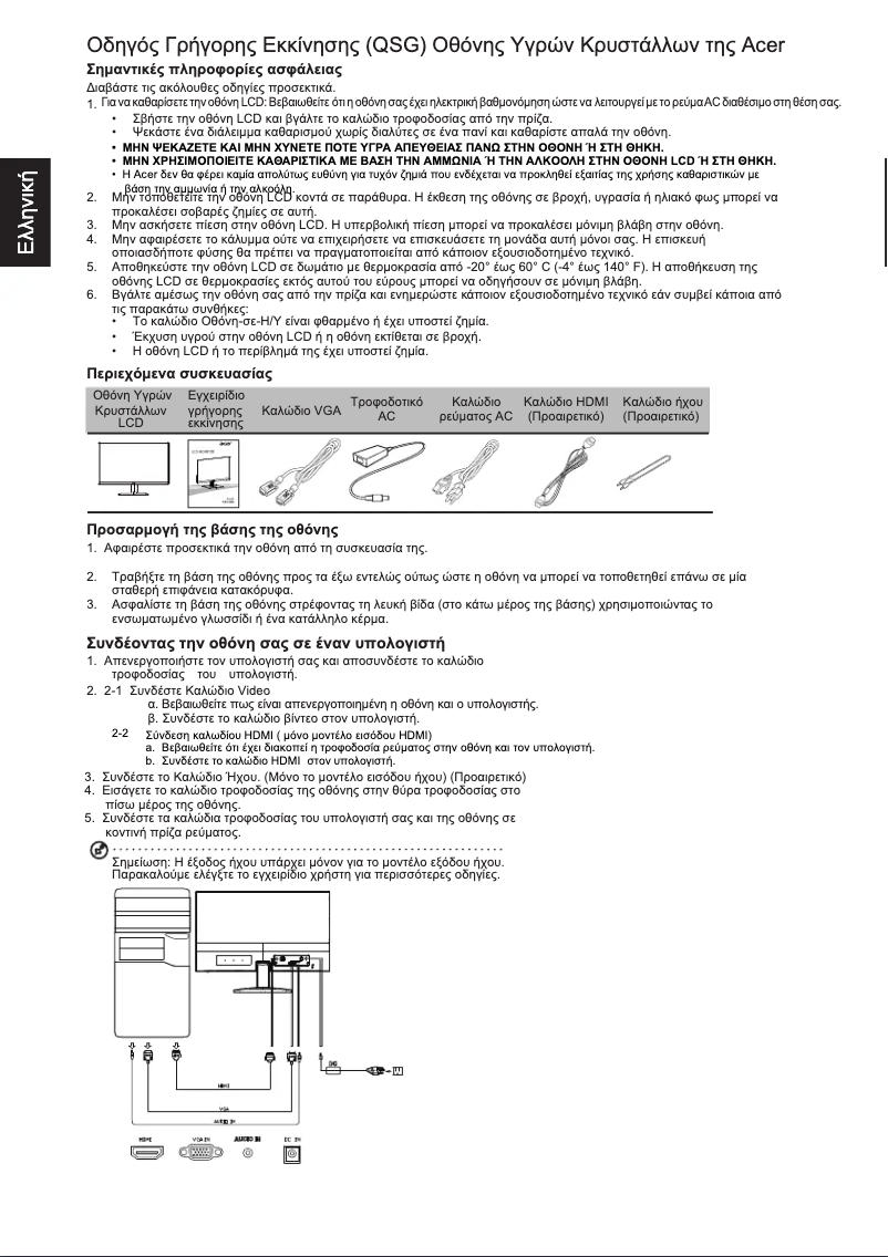 Page 1 of the manual Quick Start Guide Acer SA230A