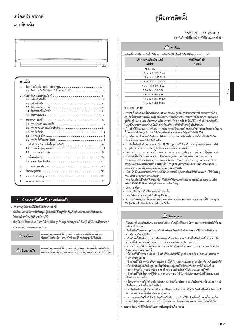 Image de la première page du manuel de l'appareil ASMG36CETA