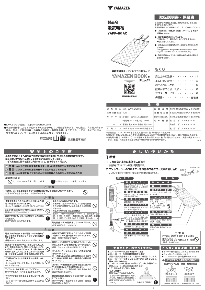 First page image of the manual for YAPP-401AC
