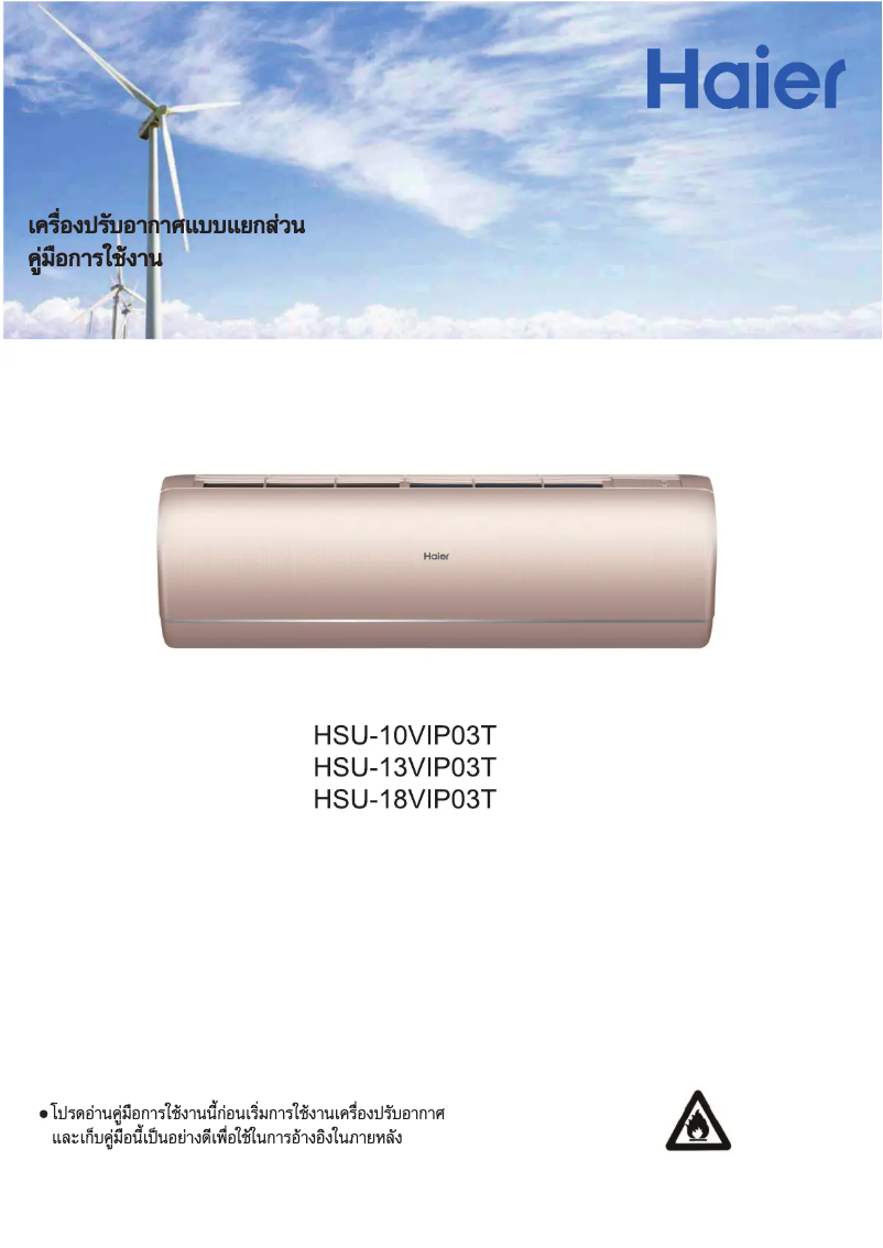 First page image of the manual for HSU-10VIP03T