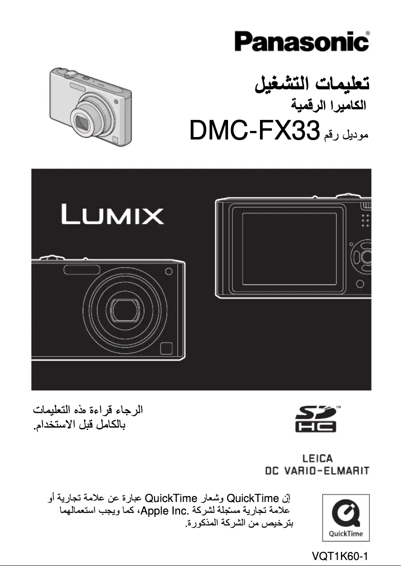 Page 1 of the manual User Manual Panasonic Lumix DMC-FX33