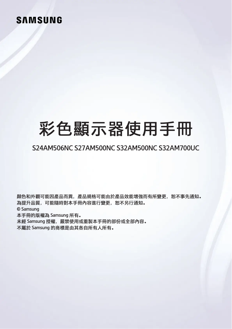 First page image of the manual for S32AM700UC