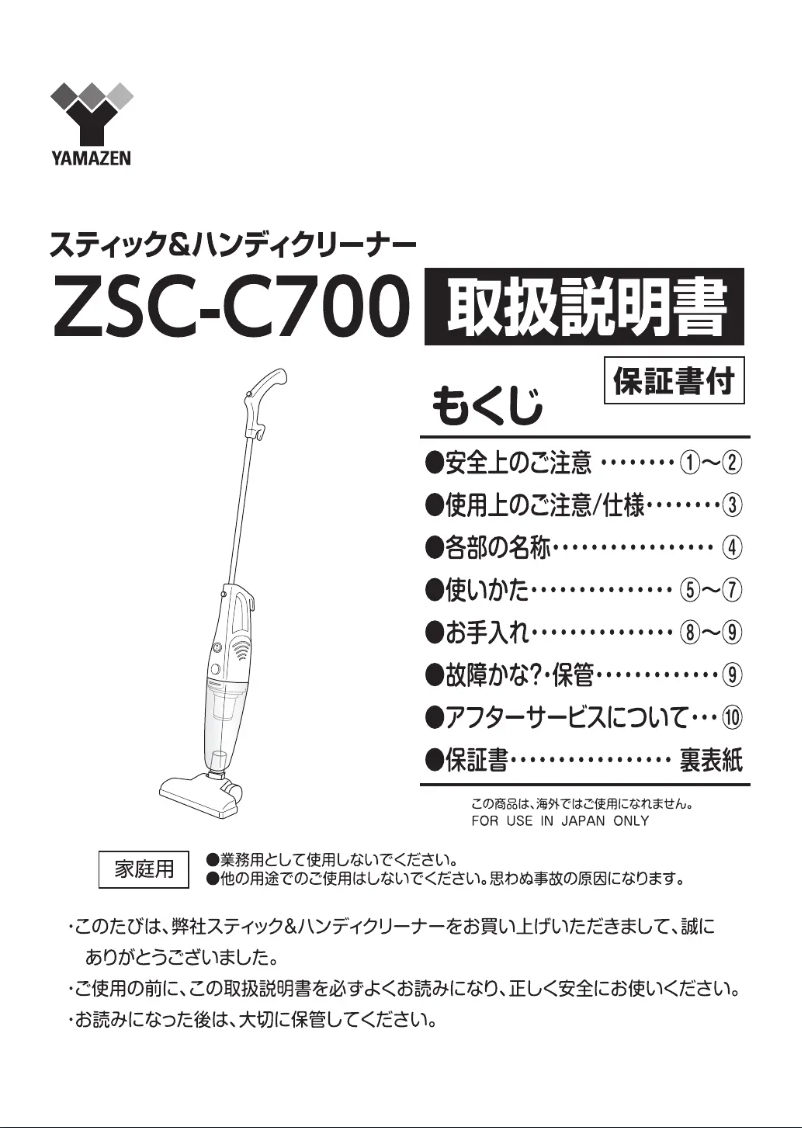 Page 1 of the manual User Manual Yamazen ZSC-C700