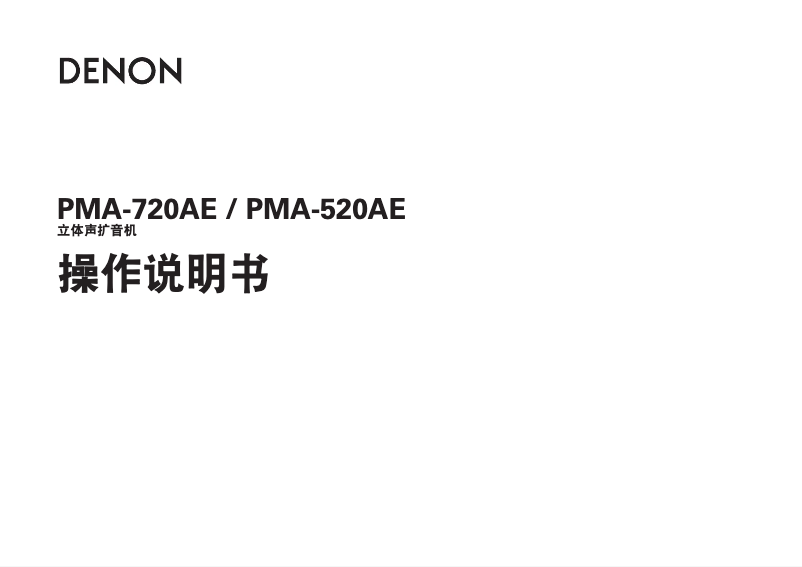 Page 1 of the manual User Manual Denon PMA-720AE