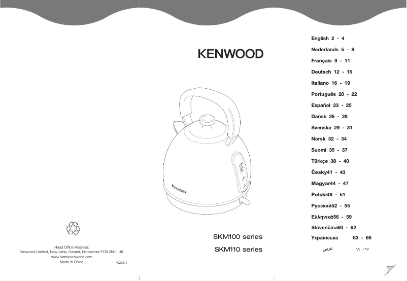 First page image of the manual for SKM100