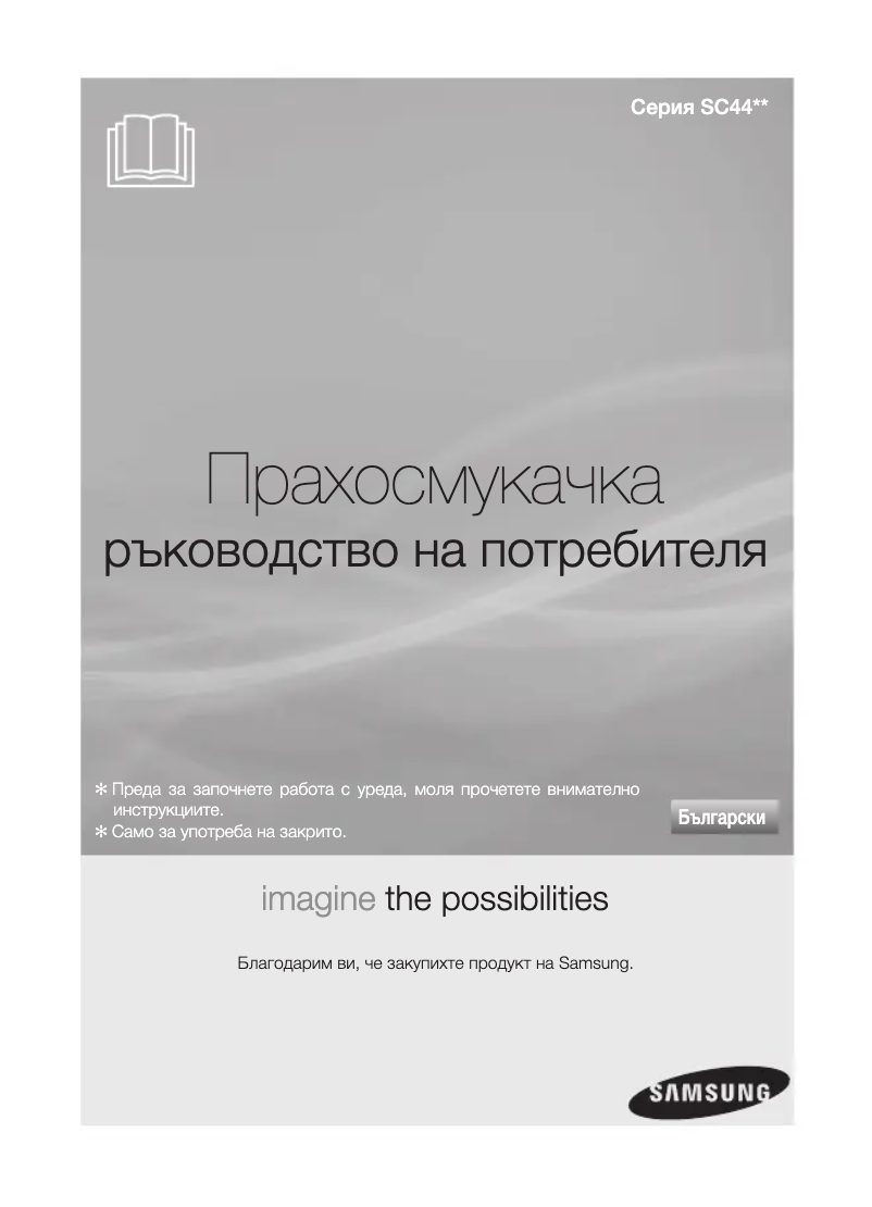 First page image of the manual for SC44E1