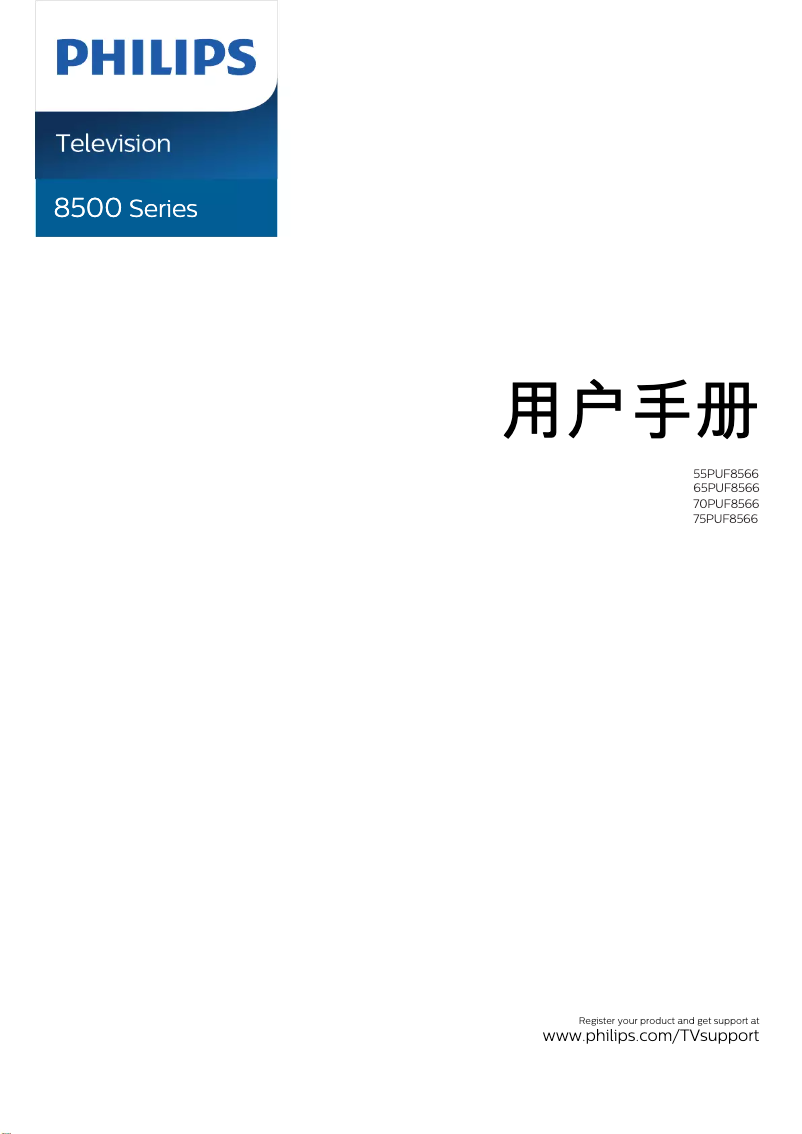 First page image of the manual for 70PUF8566