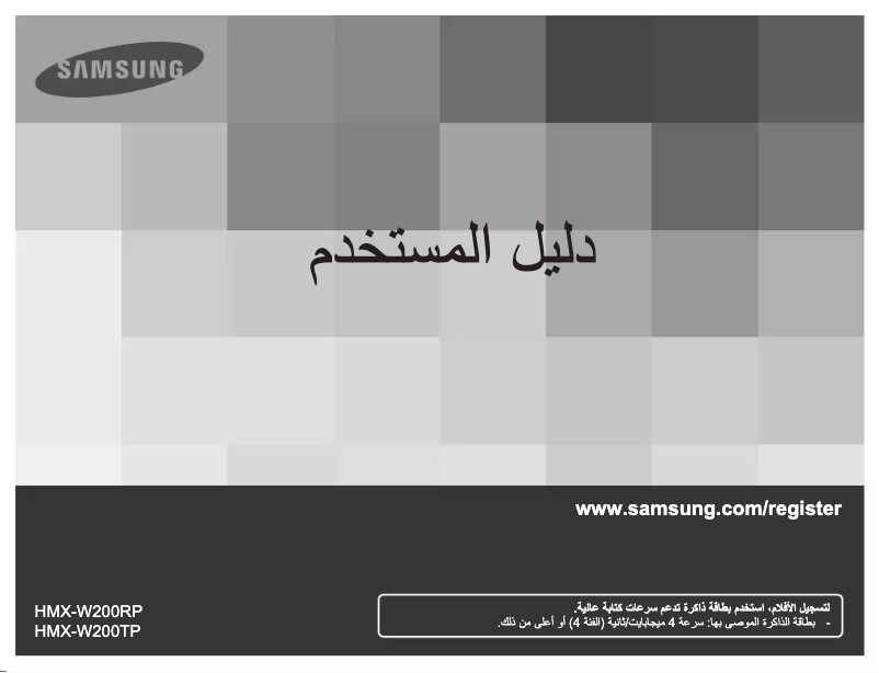 First page image of the manual for HMX-W200TP