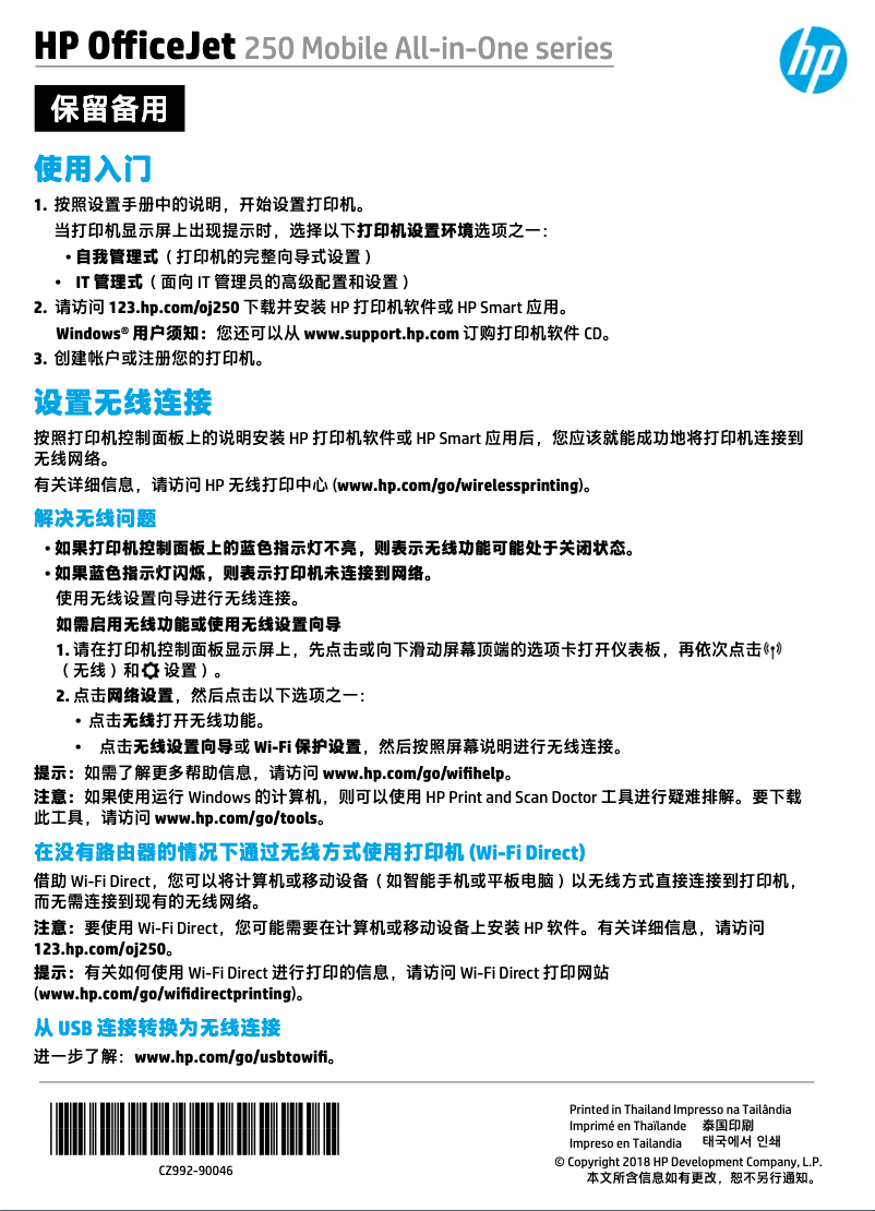 Page 1 of the manual Quick Start Guide HP OfficeJet 250