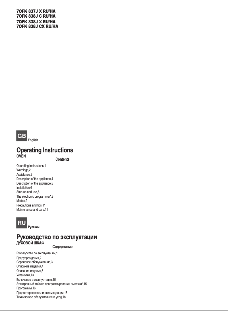 Page 1 of the manual User Manual Hotpoint Ariston 7OFK 837J X RU/HA