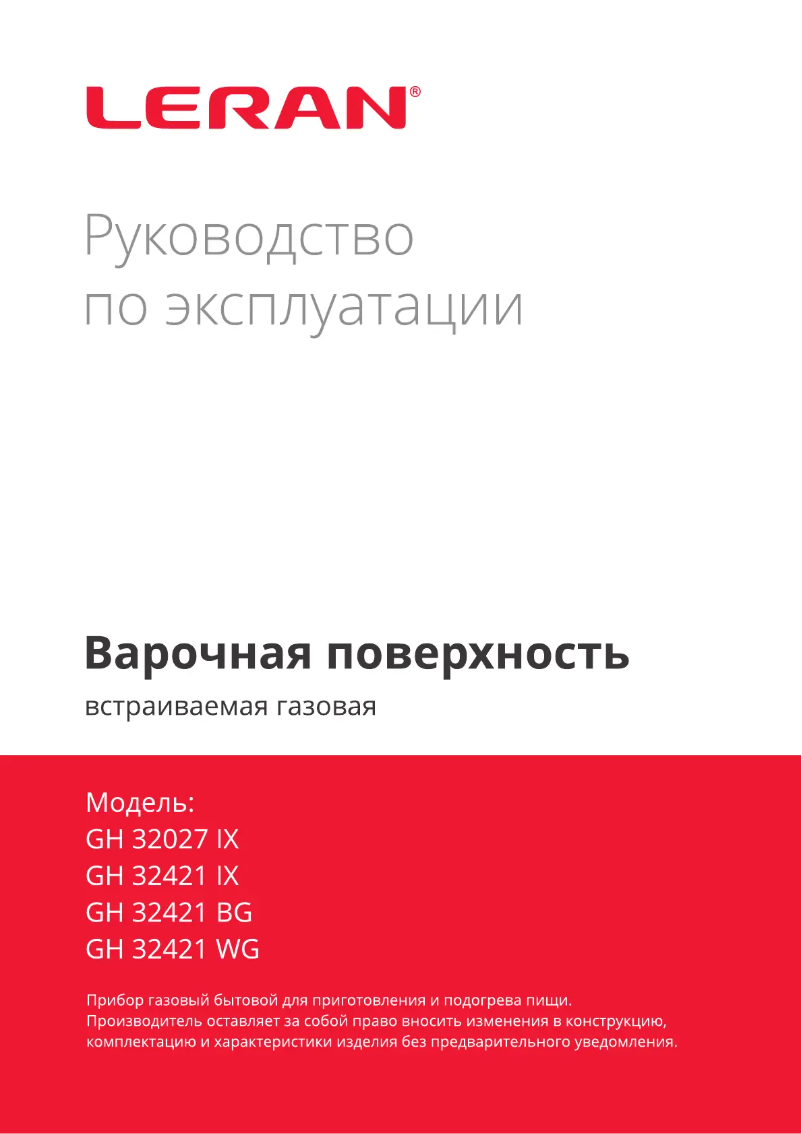 Image de la première page du manuel de l'appareil GH 32027 IX