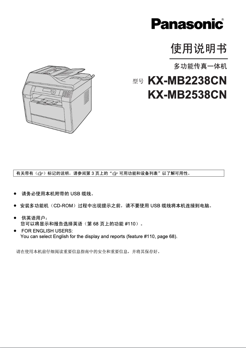First page image of the manual for KX-MB2238CN