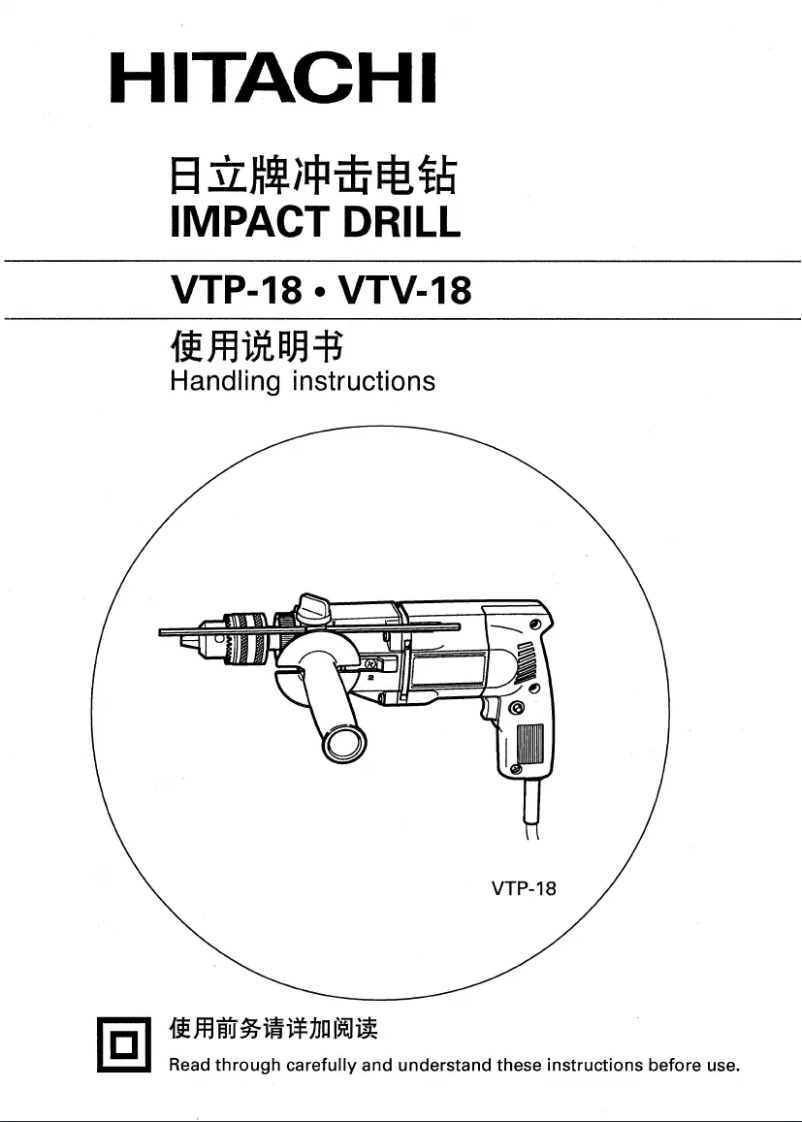 Page 1 of the manual User Manual Hitachi VTP-18