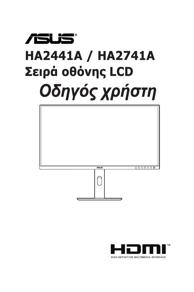 First page image of the manual for HA2741A