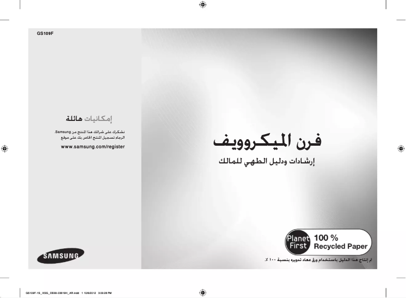 First page image of the manual for GS109F