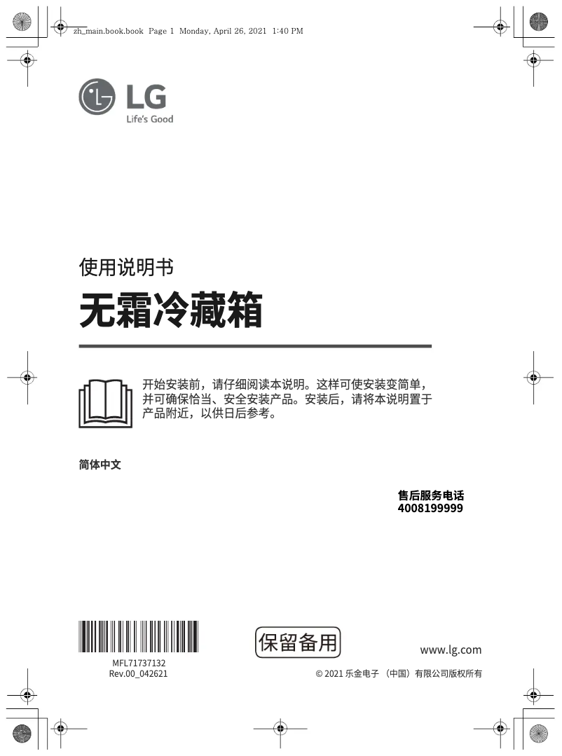 Page 1 of the manual User Manual LG A381MN
