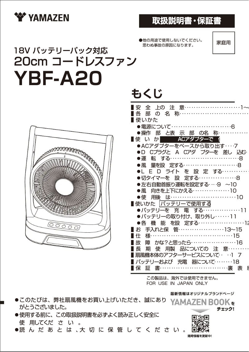 Page 1 of the manual User Manual Yamazen YBF-A20
