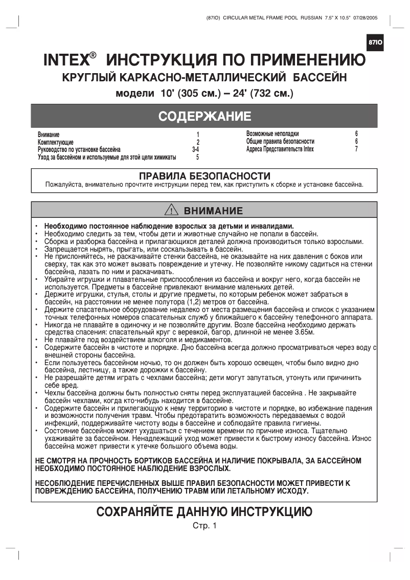 Page 1 of the manual User Manual Intex 2870