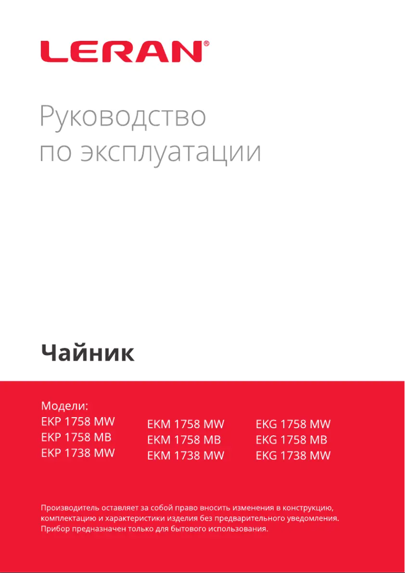 Image de la première page du manuel de l'appareil EKP 1758 MB