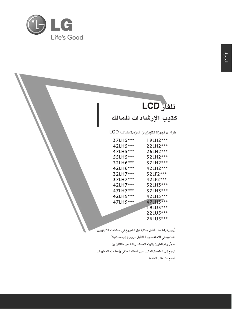 First page image of the manual for 42LH22R