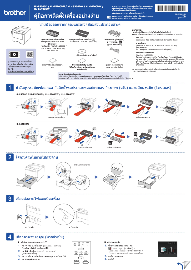 Page 1 of the manual Installation Guide Brother HL-L5100DN
