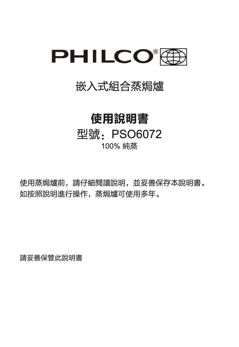 First page image of the manual for PSO6072