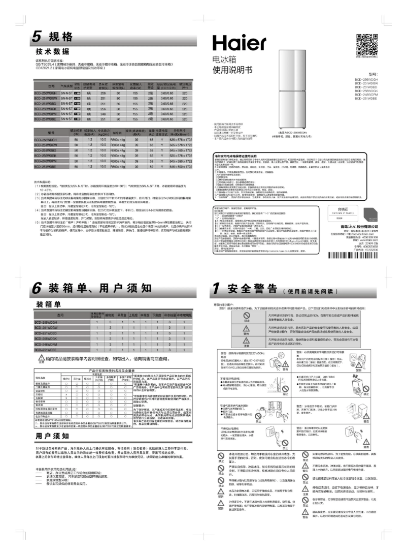 First page image of the manual for BCD-248WDPM