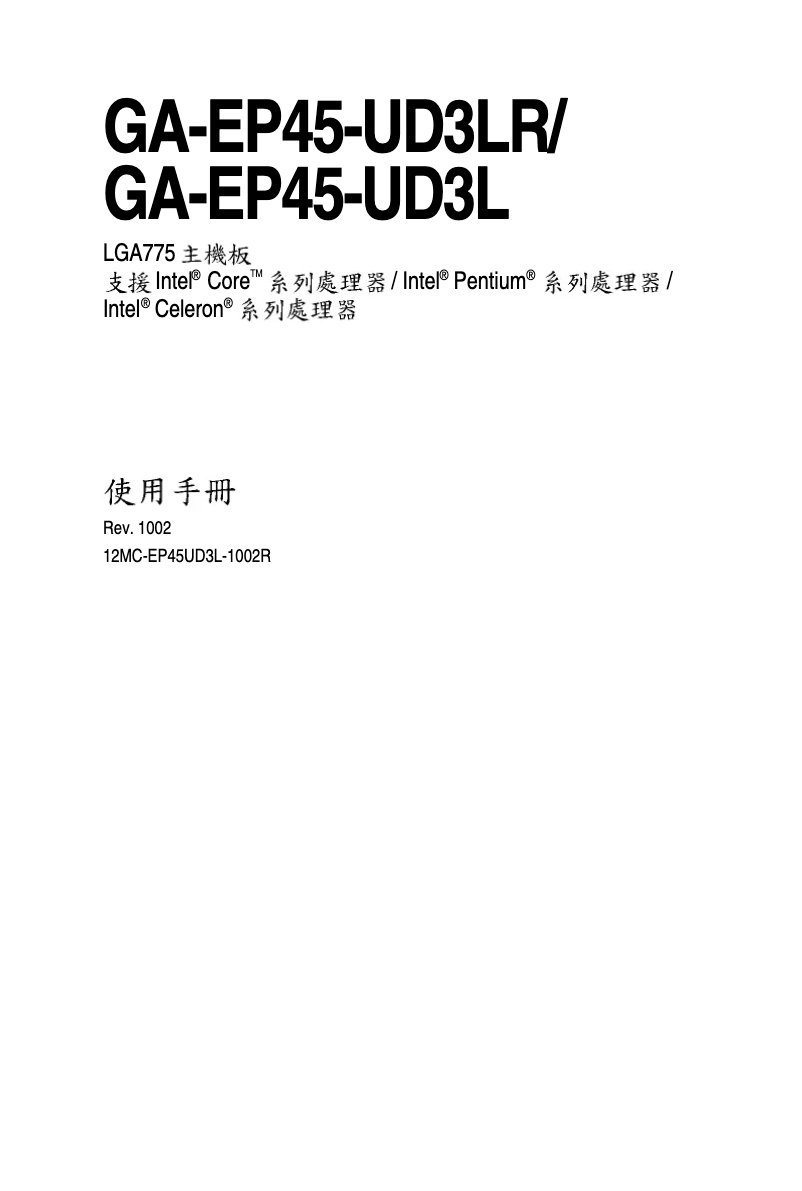 Page 1 of the manual User Manual Gigabyte GA-EP45-UD3LR