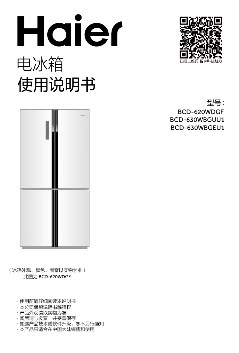 First page image of the manual for BCD-630WBGUU1
